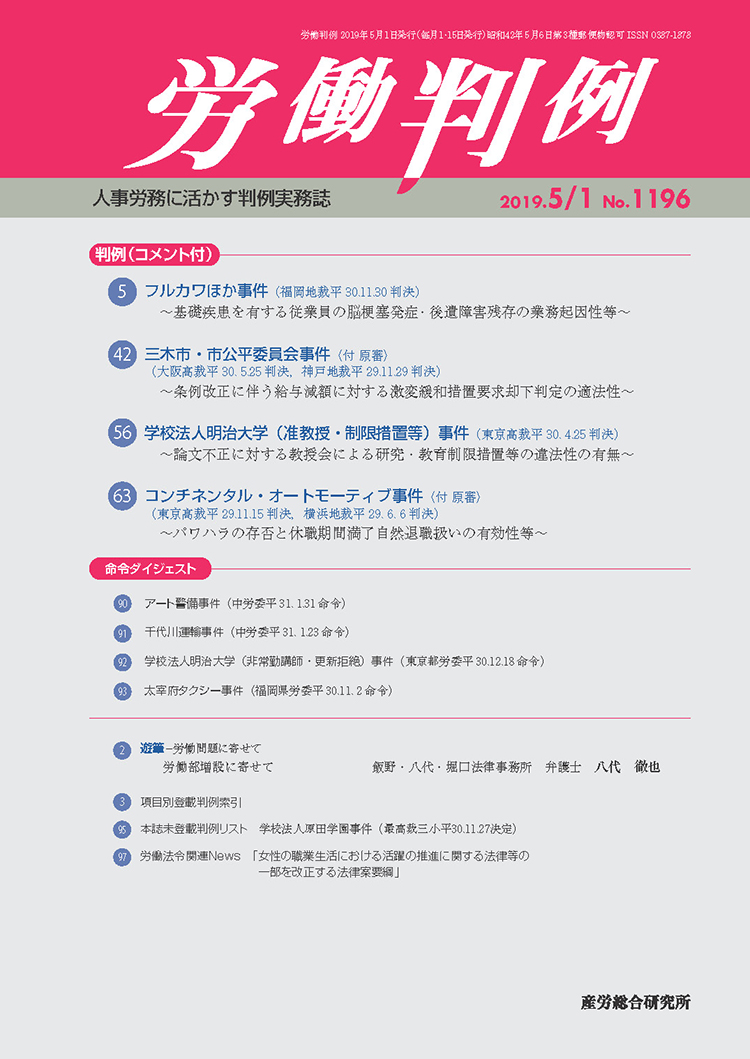 労働判例 2019年5月1日号 No.1196