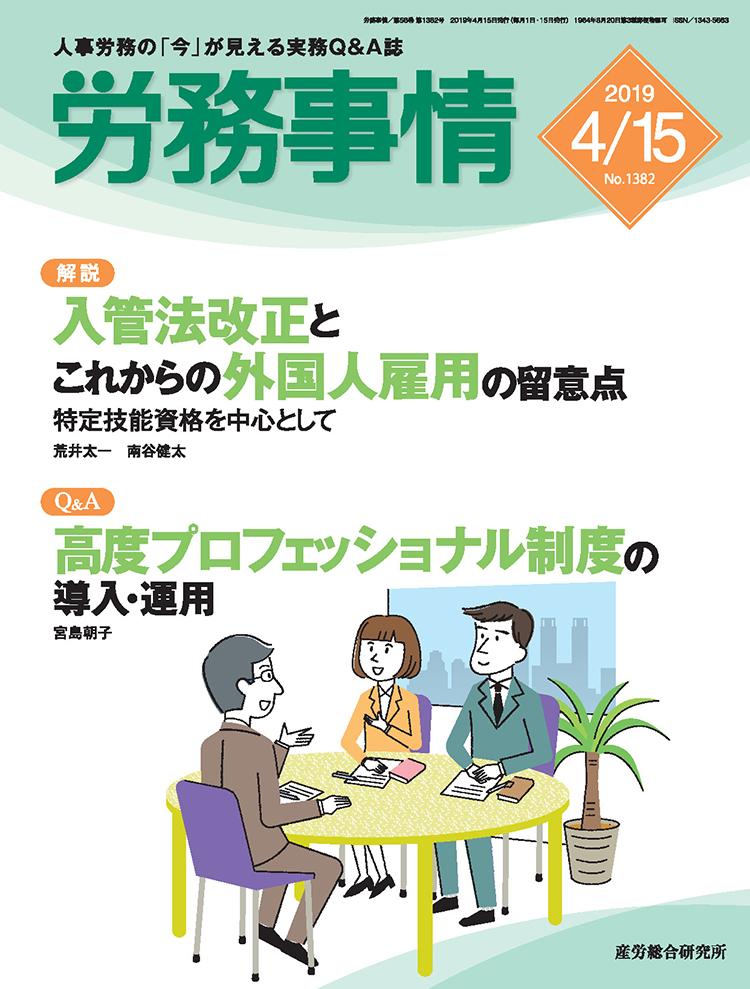 労務事情 2019年4月15日号