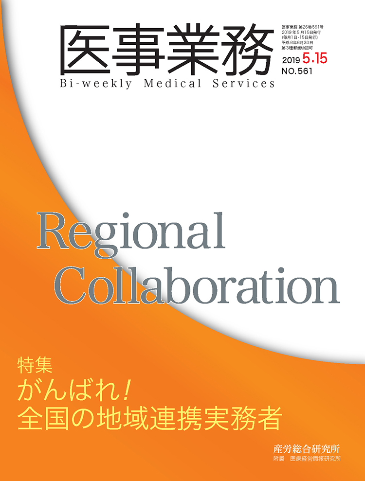 医事業務 2019年5月15日号