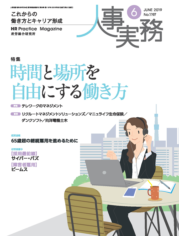 人事の地図 2019年6月号