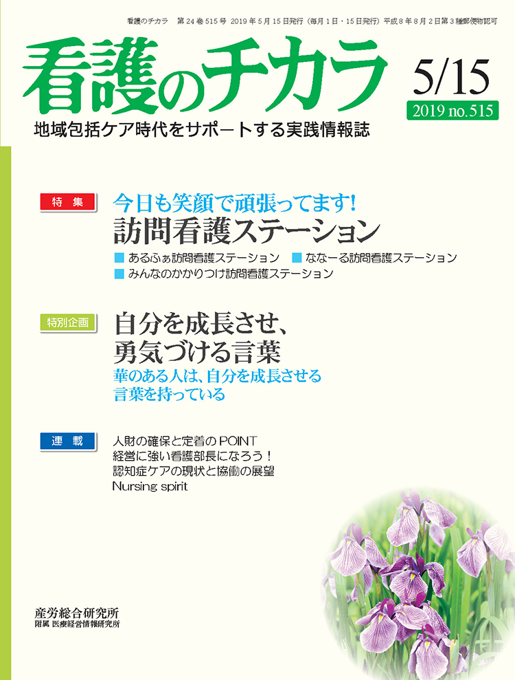 看護のチカラ 2019年5月15日号