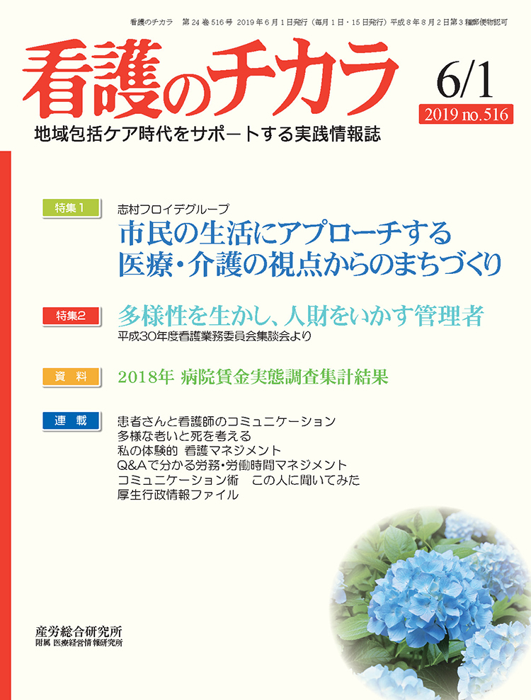 看護のチカラ 2019年6月1日号