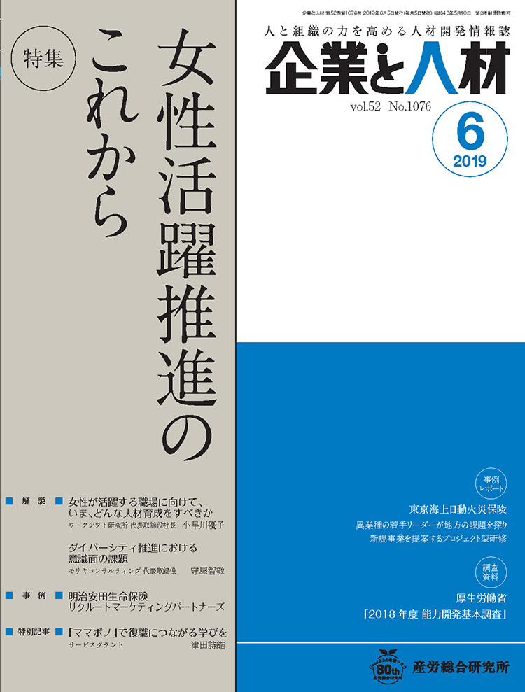 企業と人材 2019年6月号