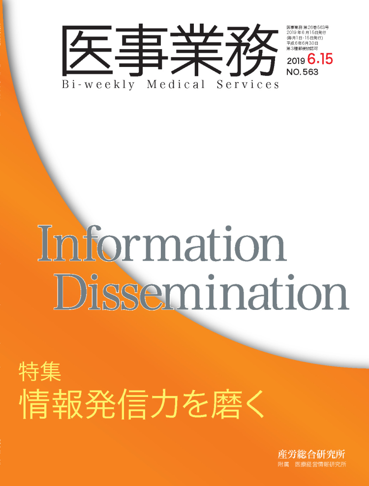 医事業務 2019年6月15日号