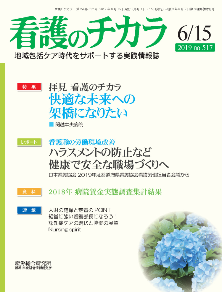 看護のチカラ 2019年6月15日号