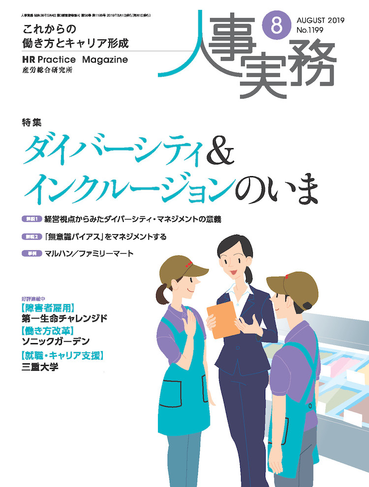 人事の地図 2019年8月号