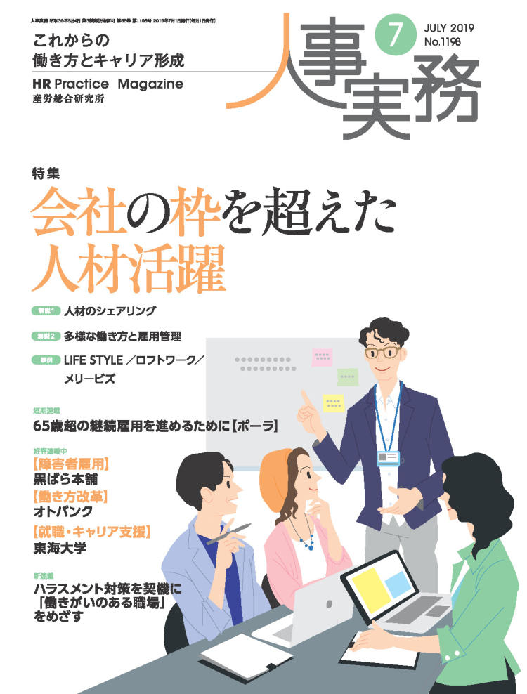 人事の地図 2019年7月号