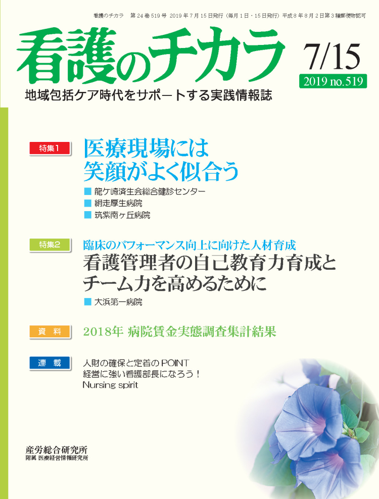 看護のチカラ 2019年7月15日号