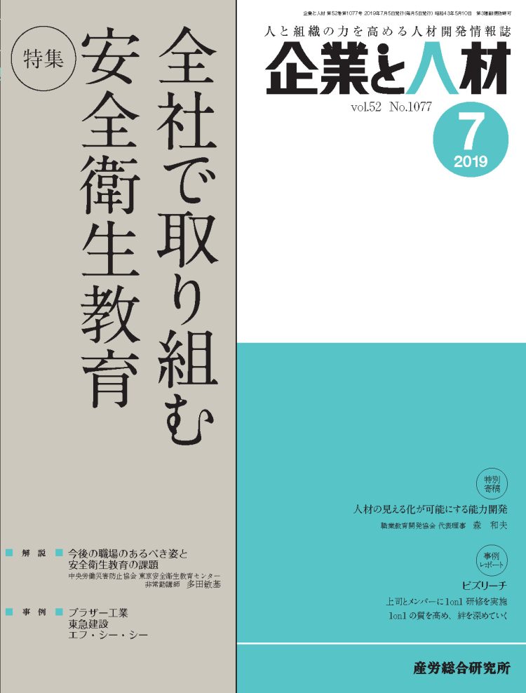 企業と人材 2019年7月号