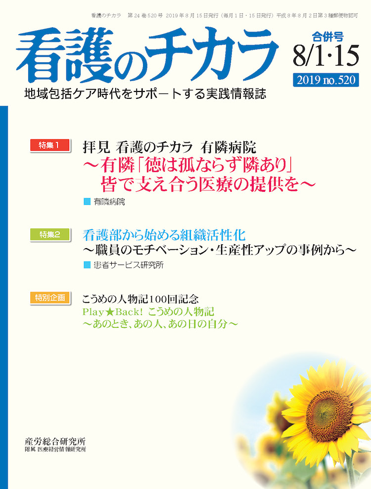 看護のチカラ 2019年8月1日･15日合併号