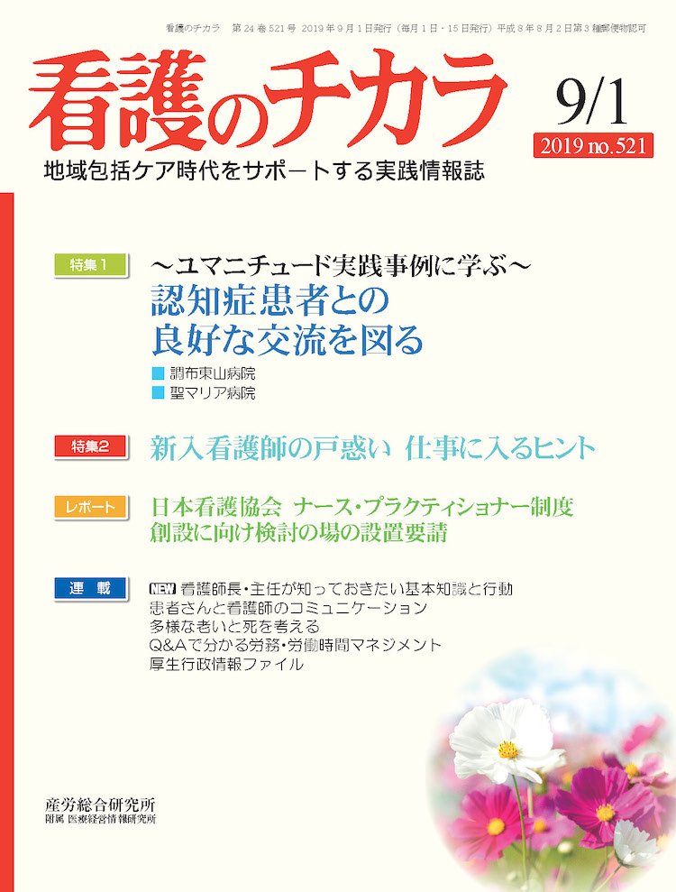 看護のチカラ 2019年9月1日号