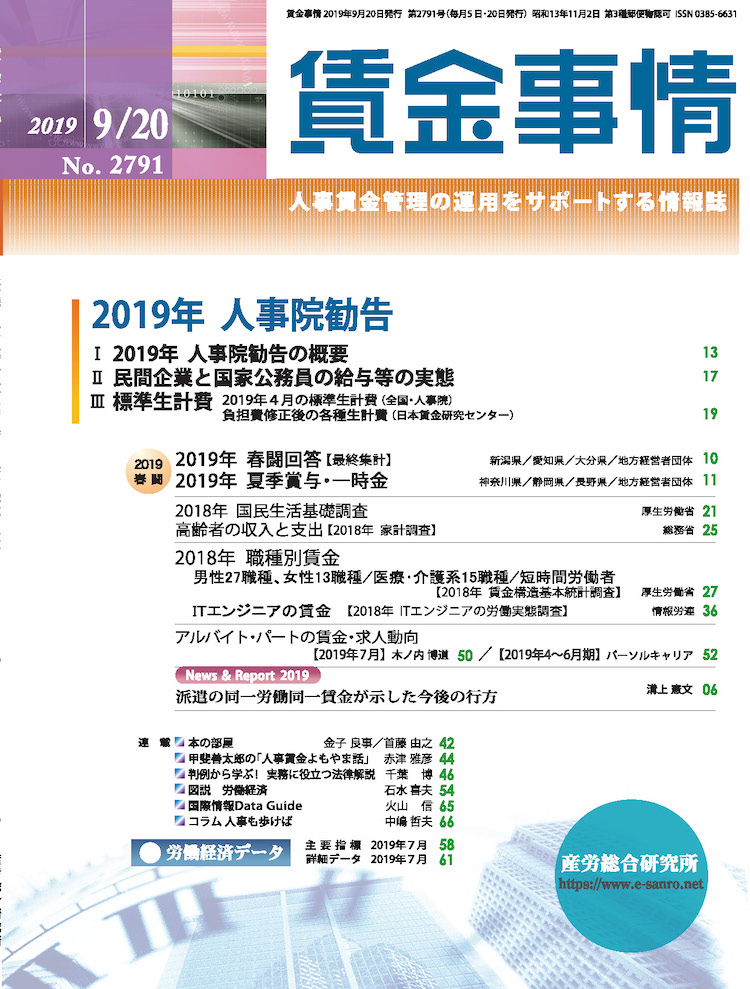 賃金事情 2019年9月20日号