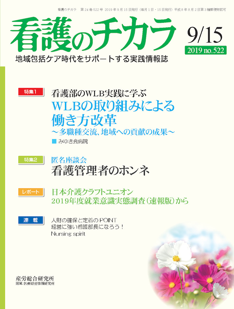 看護のチカラ 2019年9月15日号