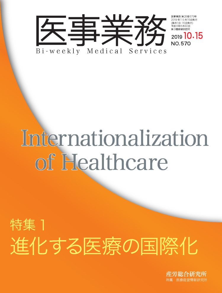 医事業務 2019年10月15日号