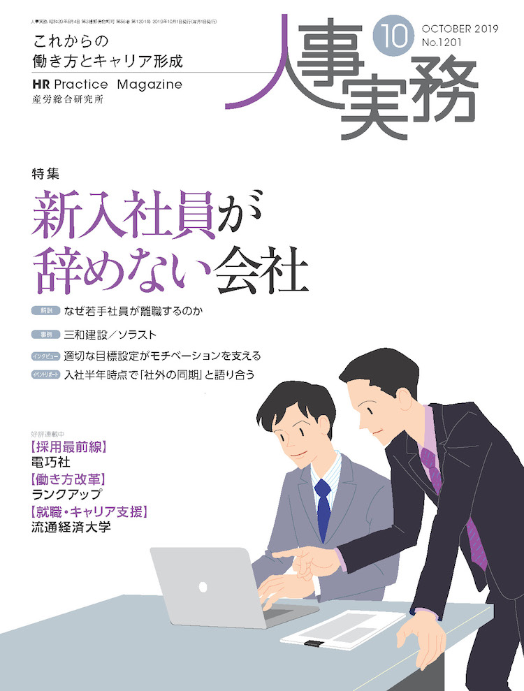 人事の地図 2019年10月号