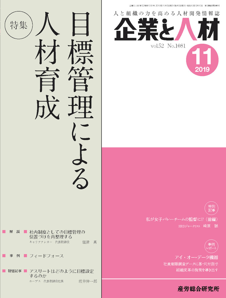 企業と人材 2019年11月号