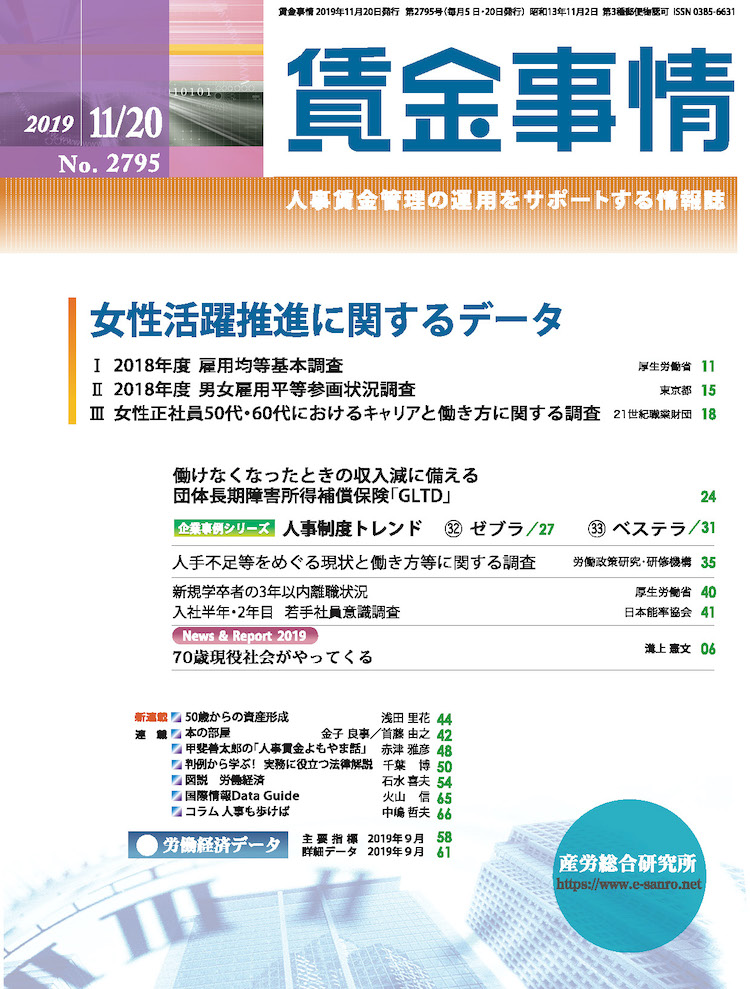 賃金事情 2019年11月20日号