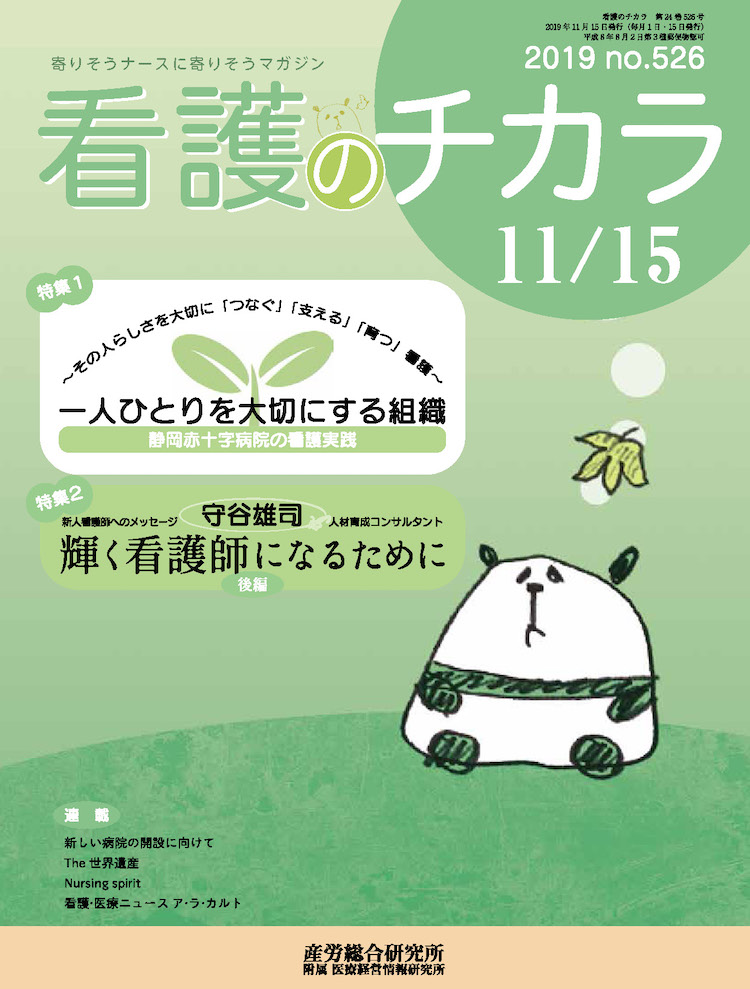 看護のチカラ 2019年11月15日号