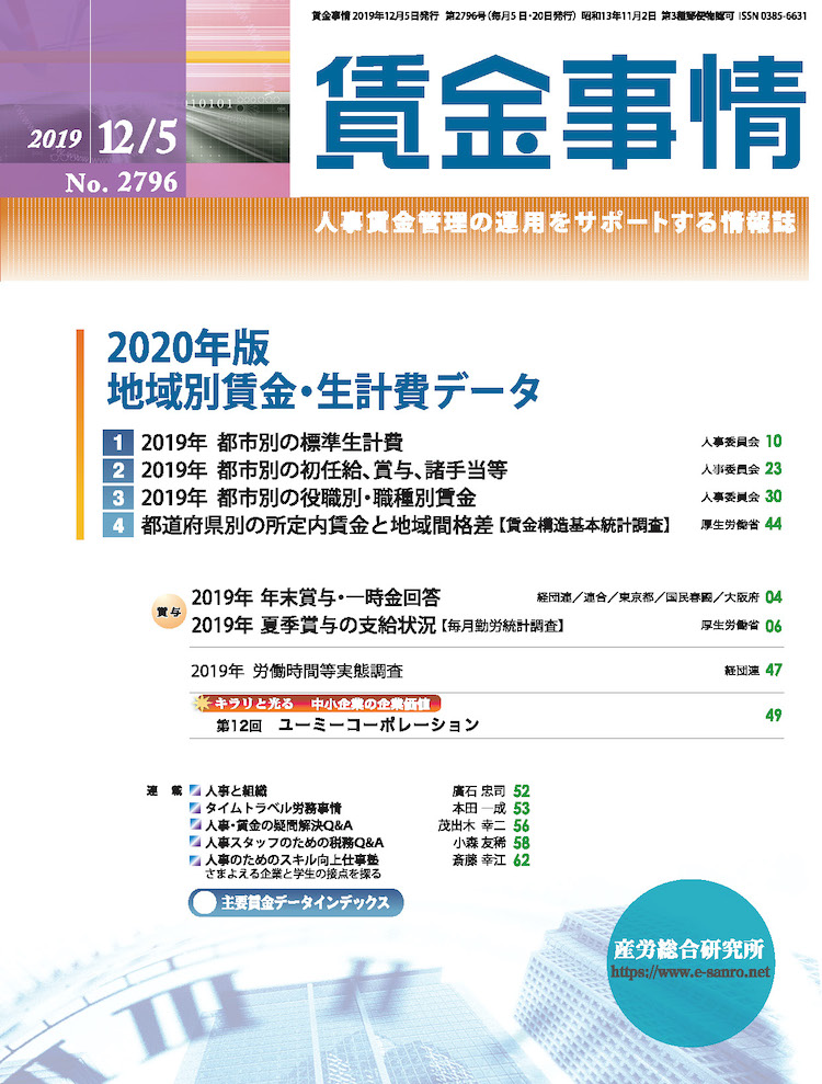 賃金事情 2019年12月05日号