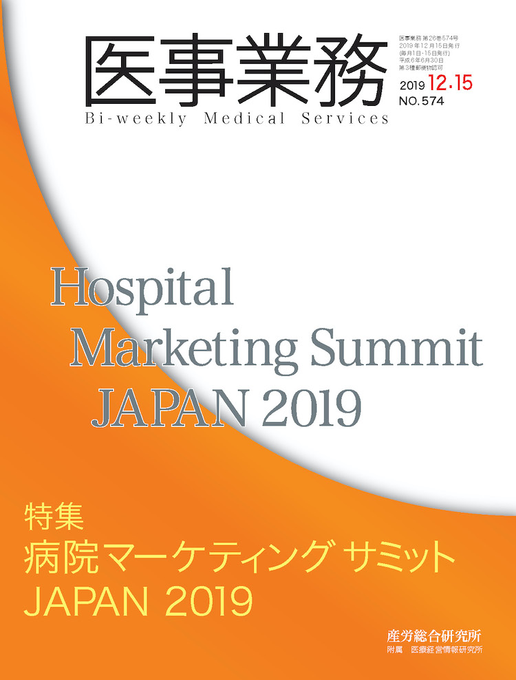 医事業務 2019年12月15日号