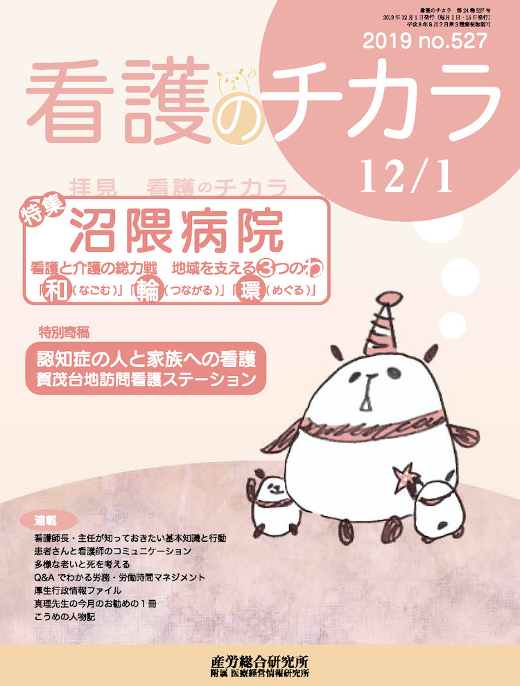 看護のチカラ 2019年12月1日号