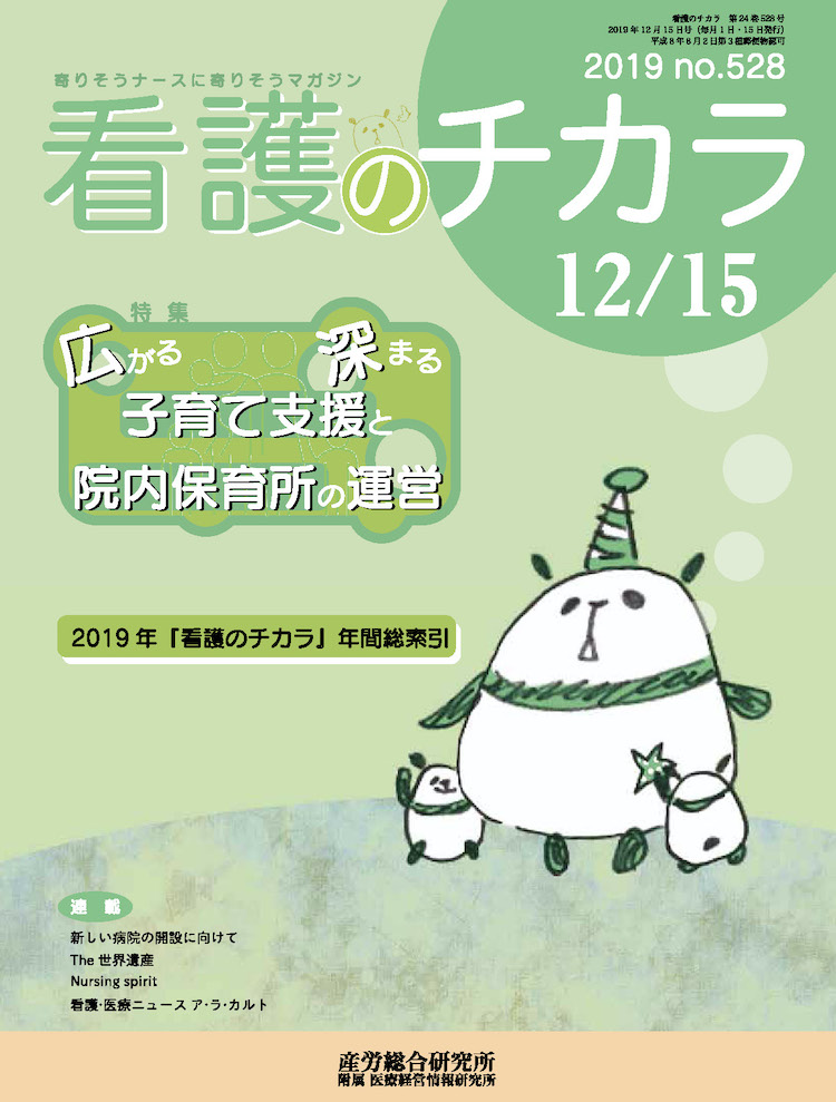 看護のチカラ 2019年12月15日号