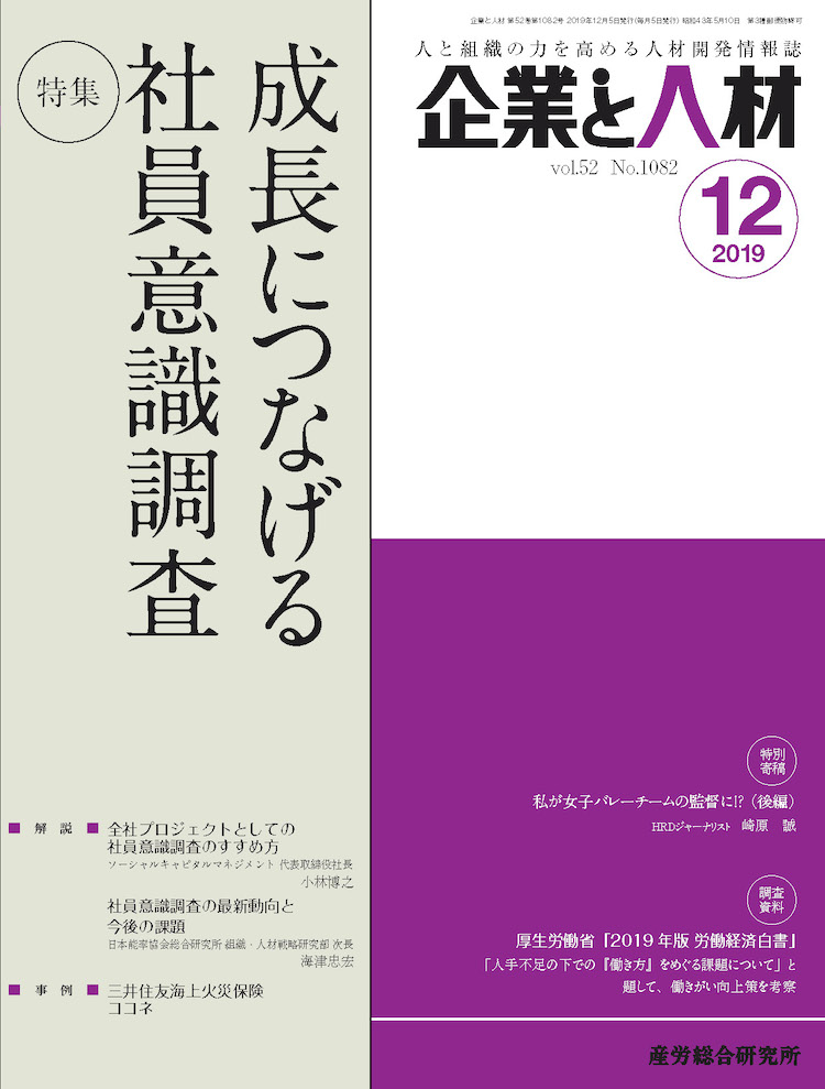 企業と人材 2019年12月号