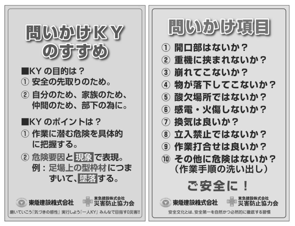 事例 No 191 東急建設 安全教育 企業事例集 産労総合研究所 事例 No 191 東急建設 安全教育 企業事例集 産労総合研究所