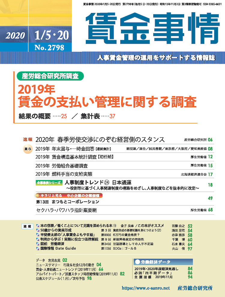 賃金事情 2020年1月5日･20日合併号