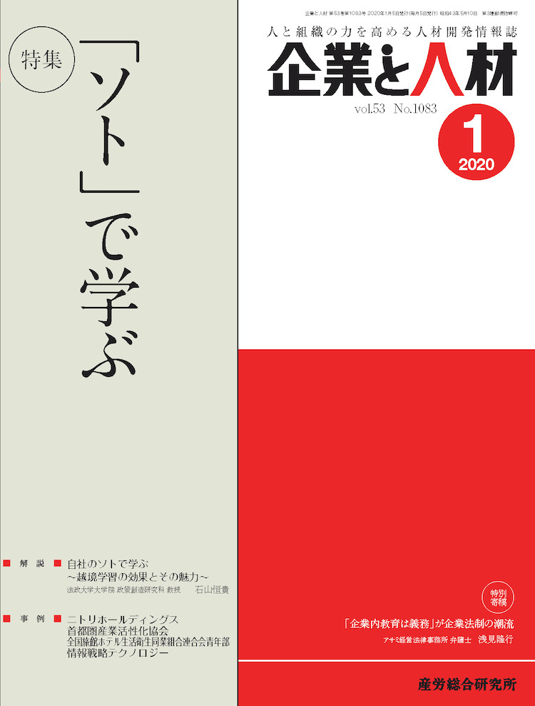 企業と人材 2020年1月号