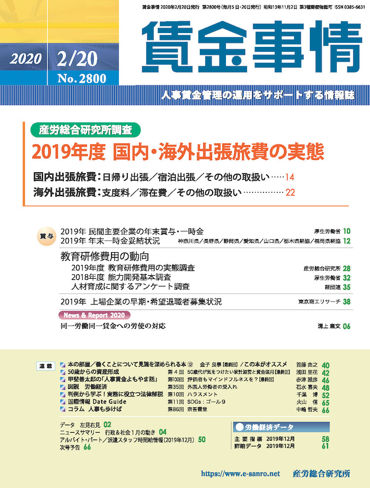 賃金事情 2020年2月20日号