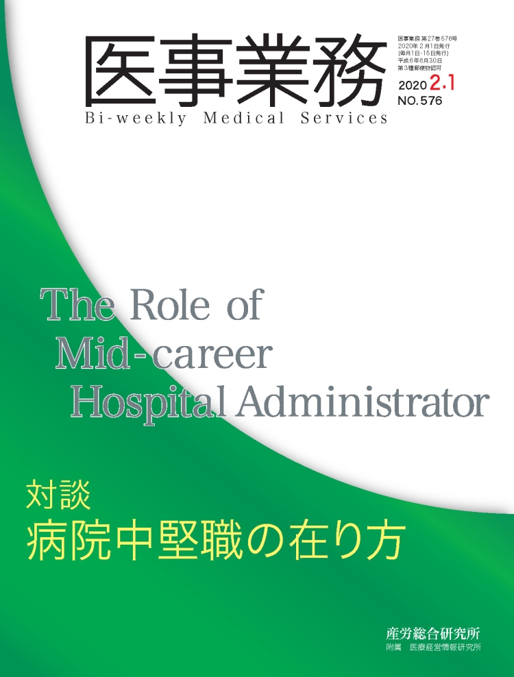 医事業務 2020年2月1日号