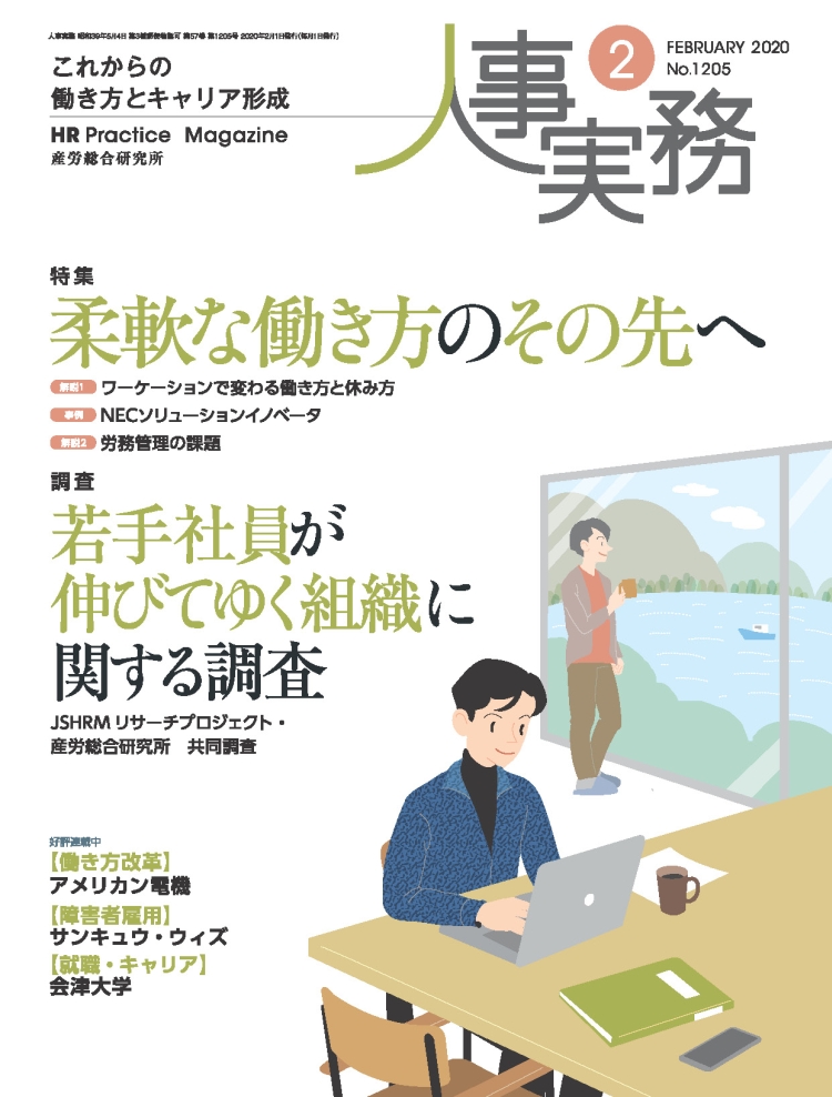 人事の地図 2020年2月号