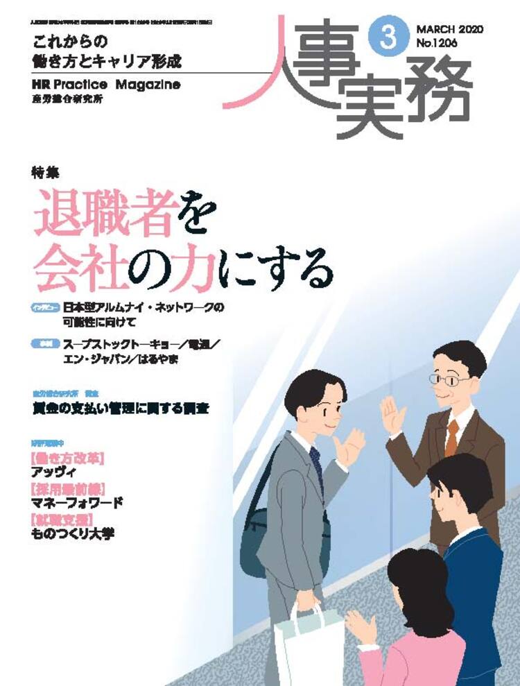 人事の地図 2020年3月号