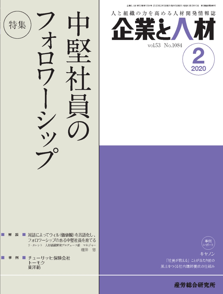 企業と人材 2020年2月号