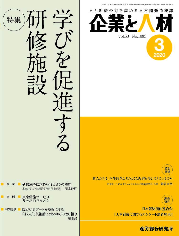 企業と人材 2020年3月号