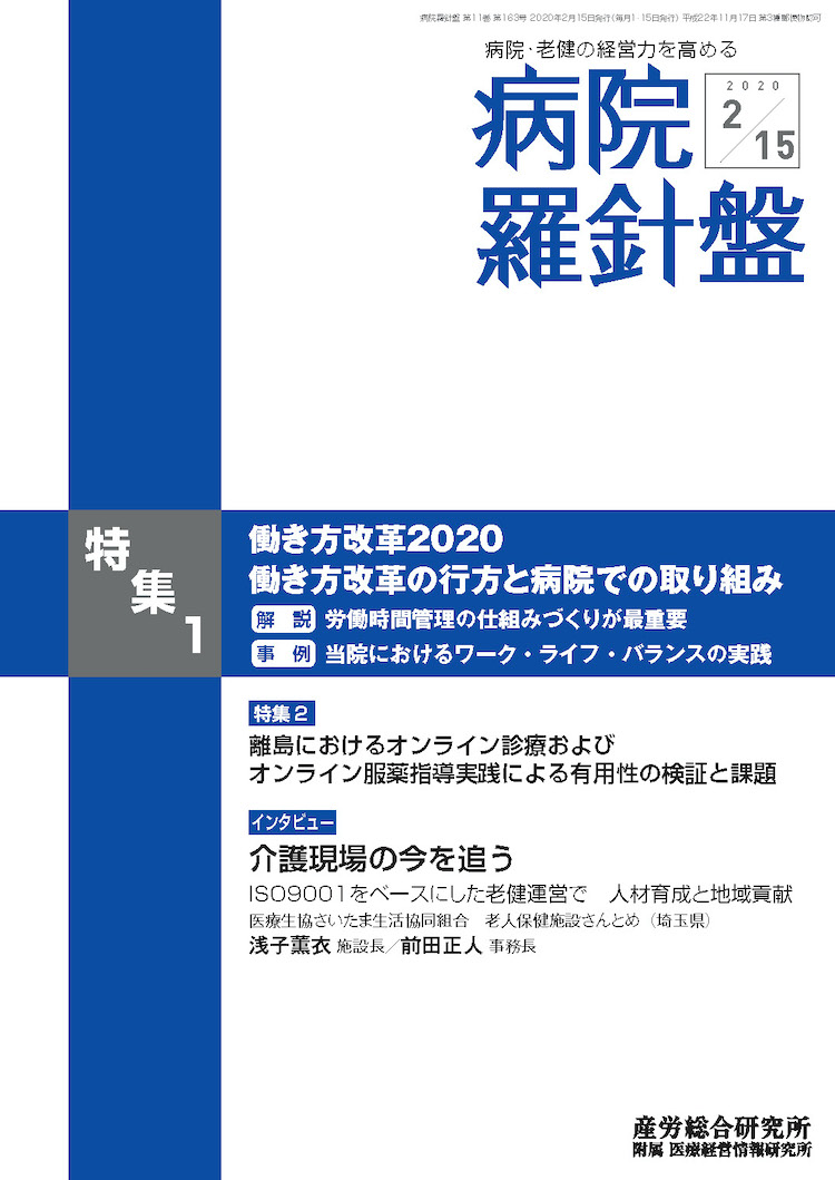 病院経営羅針盤 2020年2月15日号