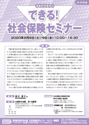 ＜実務担当者向け＞できる！社会保険セミナー