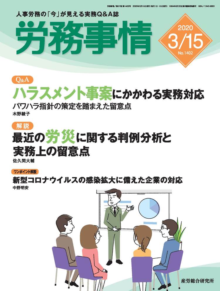 労務事情 2020年3月15日号