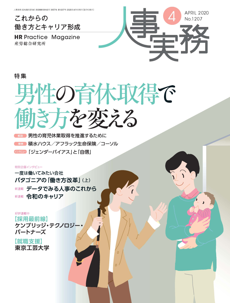 人事の地図 2020年4月号