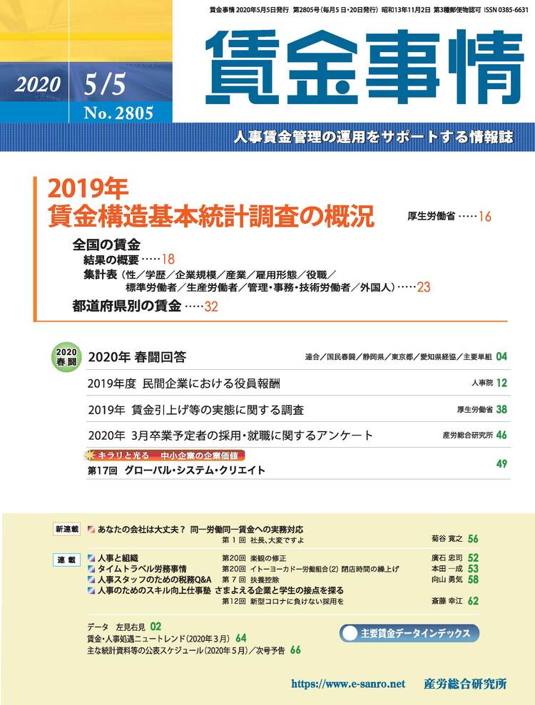 賃金事情 2020年5月5日号