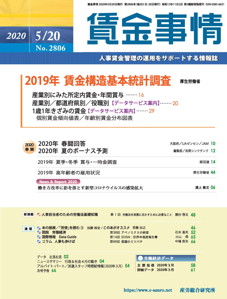 賃金事情 2020年5月20日号