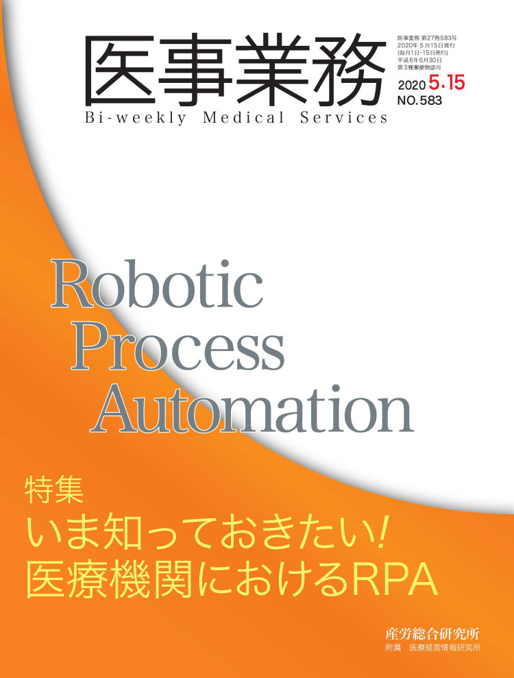 医事業務 2020年5月15日号