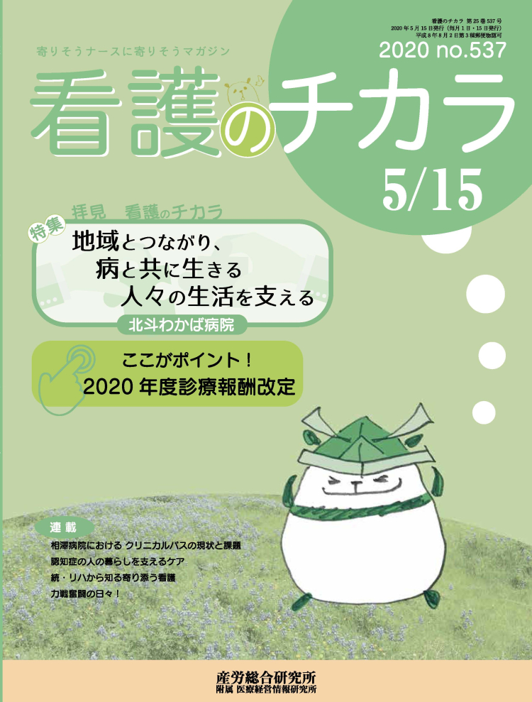 看護のチカラ 2020年5月15日号