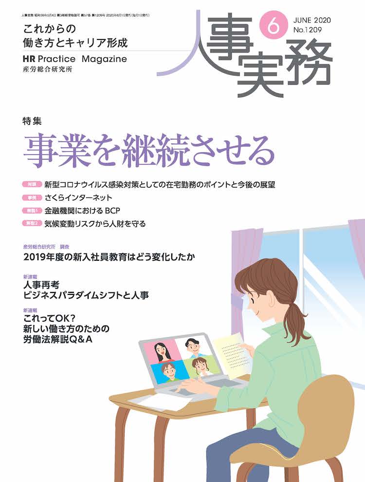 人事の地図 2020年6月号