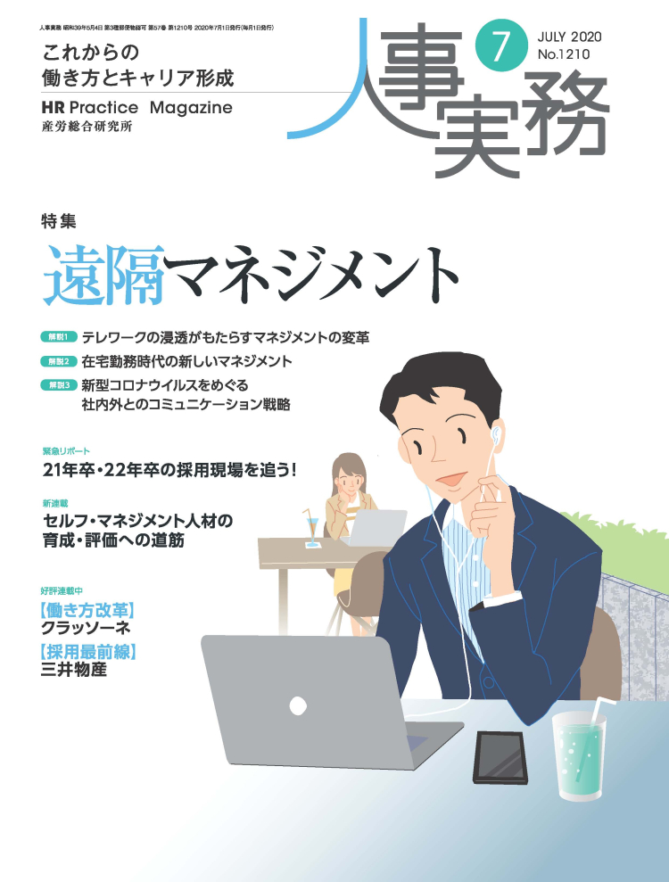 人事の地図 2020年7月号