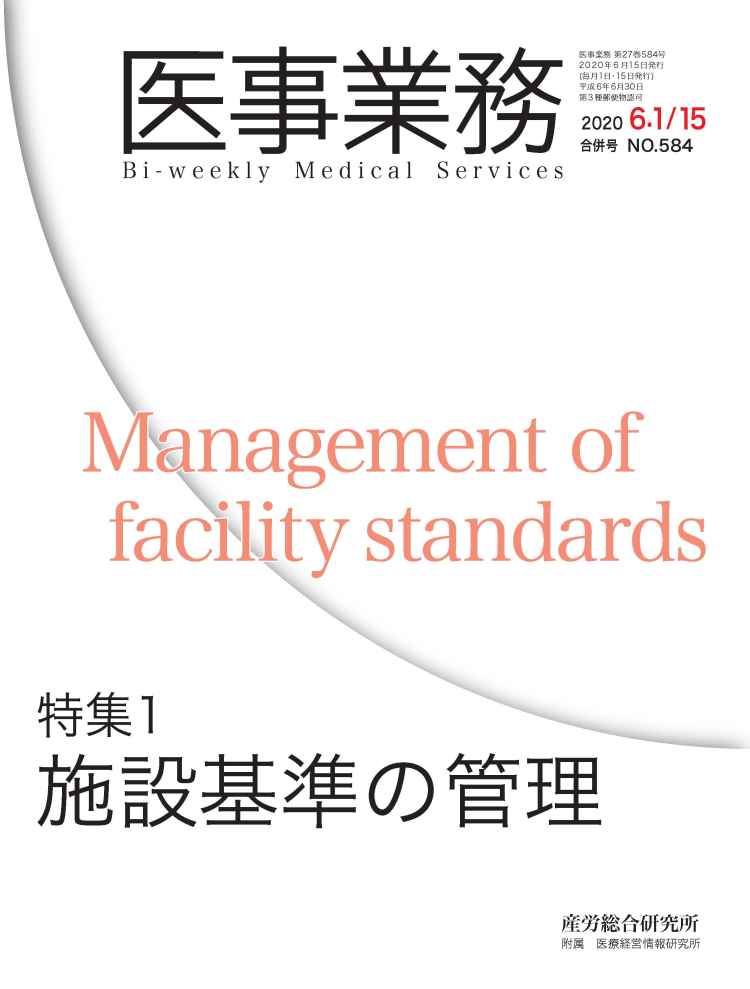 医事業務 2020年6月1日･15日合併号