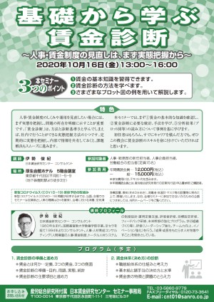 基礎から学ぶ賃金診断