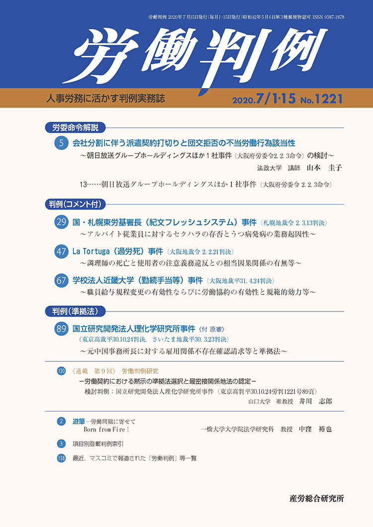 労働判例 2020年7月1日･15日合併号 No.1221