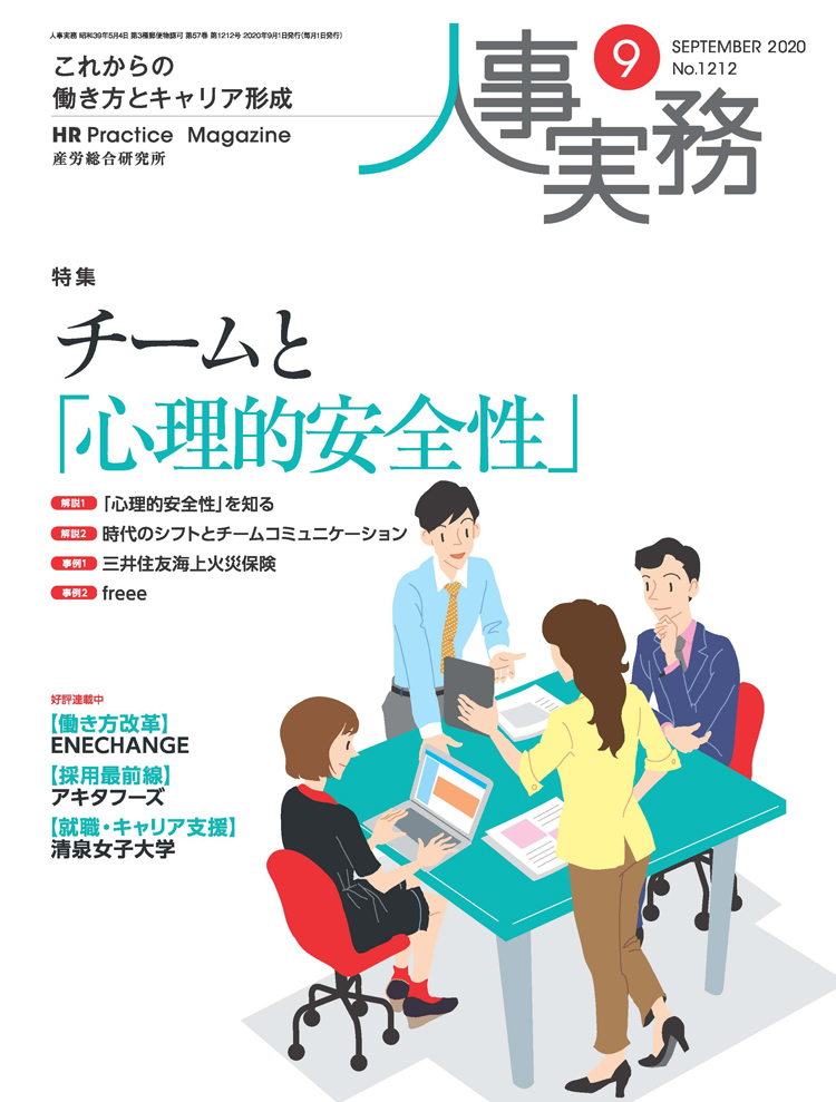 人事の地図 2020年9月号